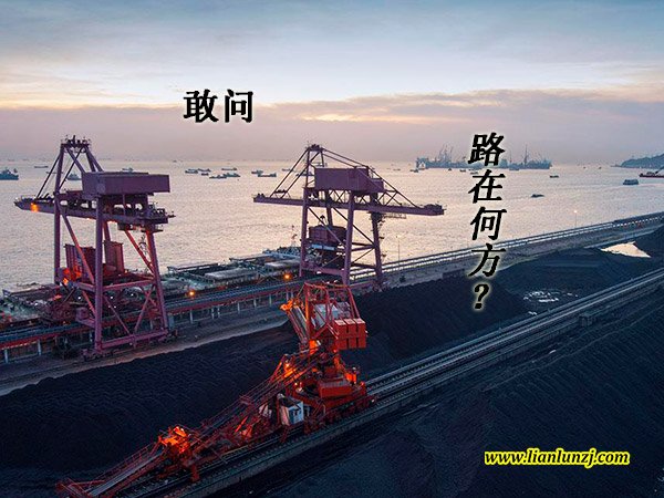 雙志機械：煤炭行業路在何方？