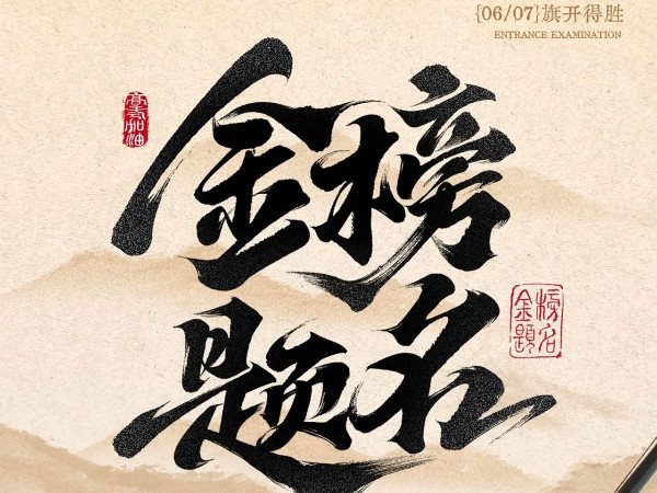 高考必勝！！！