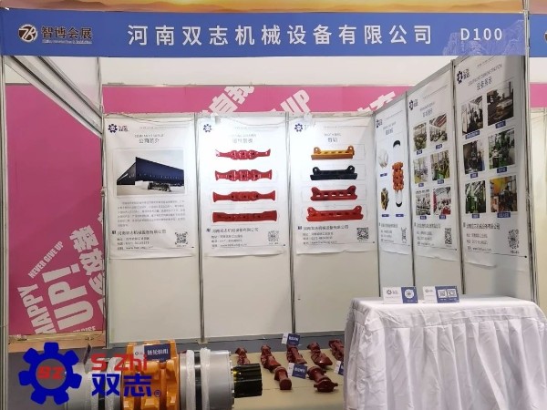 泰山國際礦業(yè)裝備展覽會(huì)-河南雙志作為煤機(jī)配件廠家在此以誠相邀，敬候您的蒞臨。