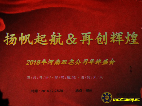 總結2018，規劃2019，雙志機械向未來沖鋒！