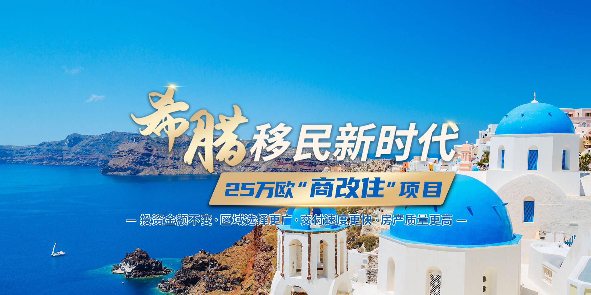 希臘購房移民