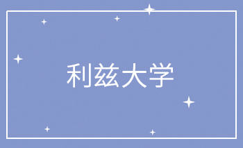 利茲大學offer